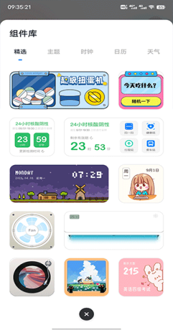 创意小组件官方版 第4张图