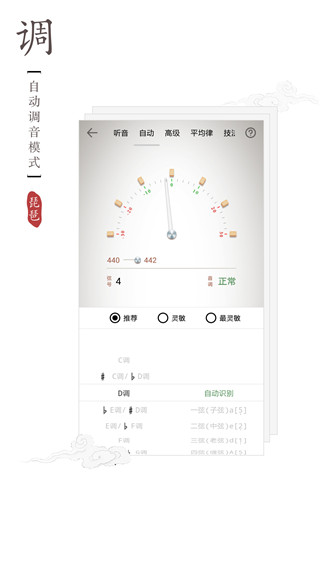琵琶调音器