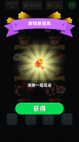 插花消除 第4张图