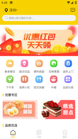 小宝外卖 第2张图