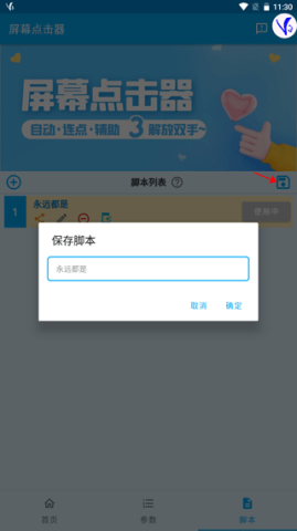屏幕点击器 第5张图