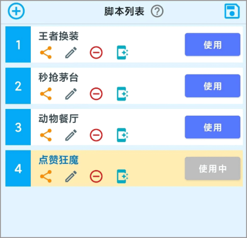 屏幕点击器 第2张图