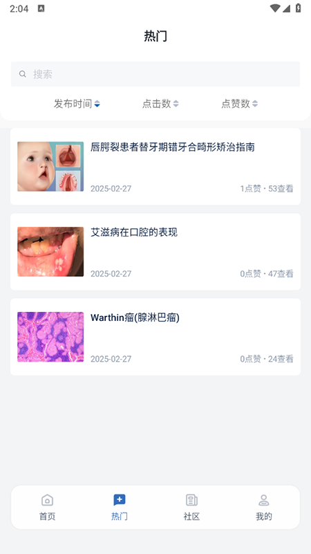 苏路医疗服务平台