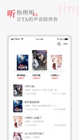 听书阁 第1张图
