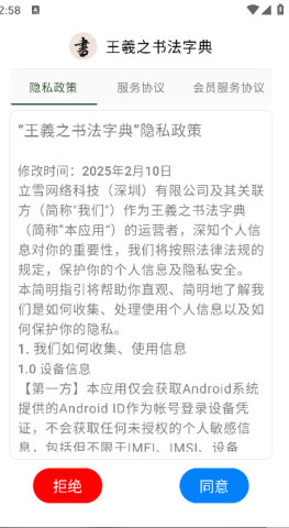 王羲之书法字典 第1张图