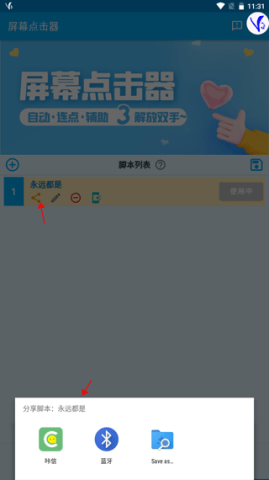 屏幕点击器 第7张图