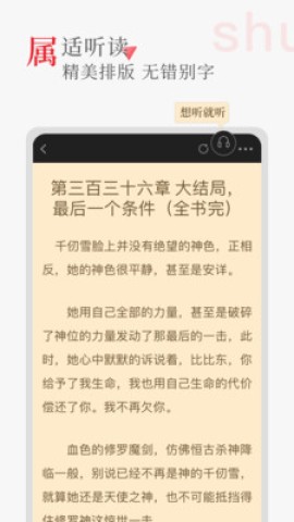 听书阁 第3张图