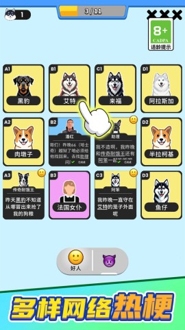 谁是大卧底最新版 第2张图
