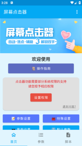 屏幕点击器 第9张图