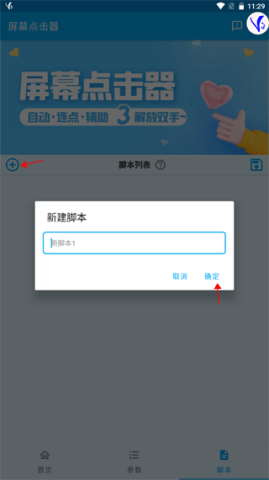 屏幕点击器 第3张图