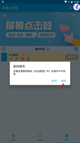 屏幕点击器 第4张图
