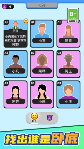 谁是大卧底最新版 第1张图
