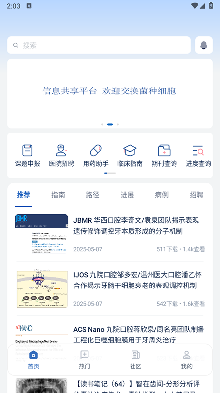 苏路医疗服务平台