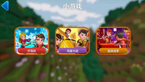 我的小小世界2 第5张图