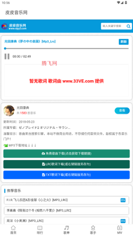 皮皮音乐网 第7张图