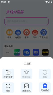 多钱浏览器