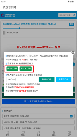 皮皮音乐网 第2张图