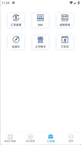 麻雀计算器 第5张图