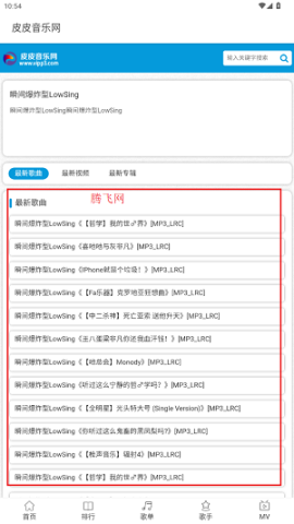 皮皮音乐网 第3张图