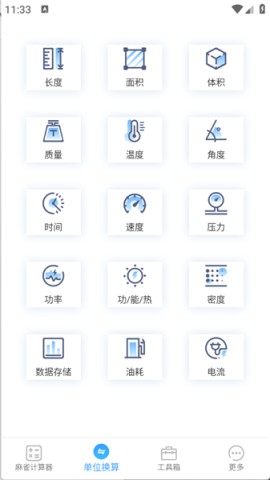 麻雀计算器 第4张图