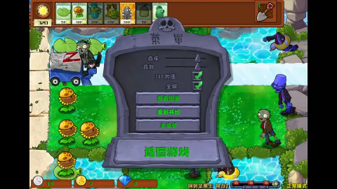 植物大战僵尸杂交版官方正版