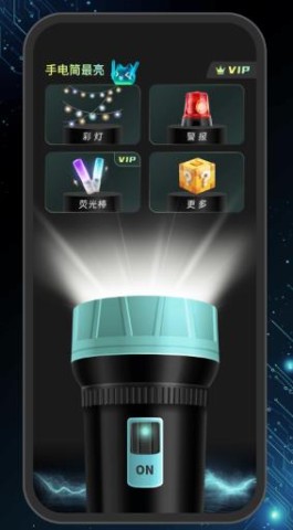 手电筒最亮 第1张图