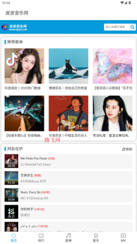 皮皮音乐网 第4张图