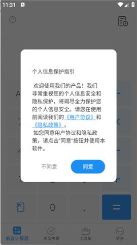 麻雀计算器 第2张图