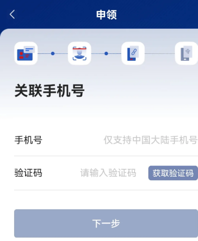 国家网络身份认证 第5张图