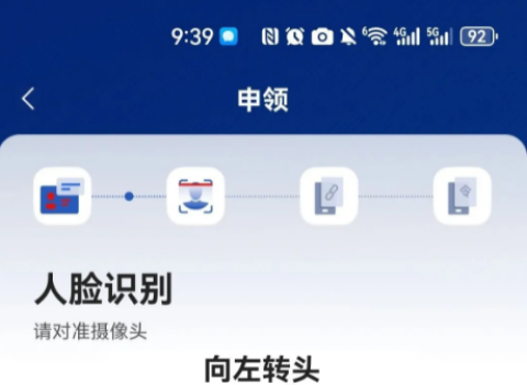 国家网络身份认证 第4张图
