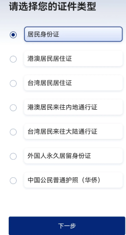 国家网络身份认证 第2张图