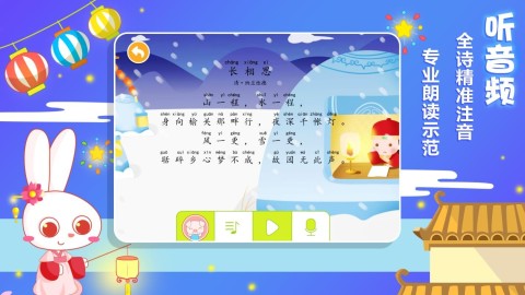 贝贝古诗 第3张图