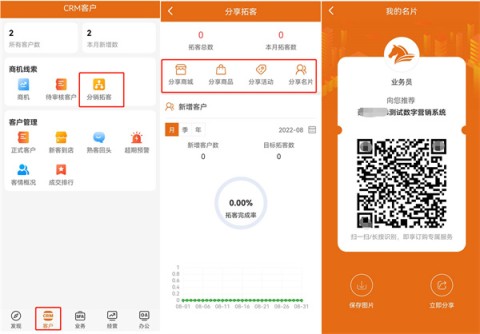 快马业务员 第6张图