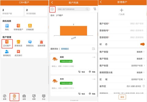 快马业务员 第5张图