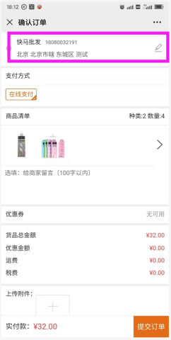 快马业务员 第4张图