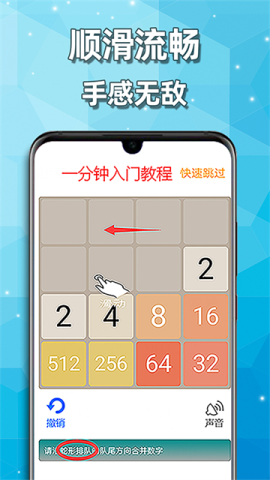 天天2048手机版