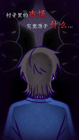 先祖遗愿手机版