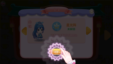 巴啦啦梦幻餐厅 第4张图