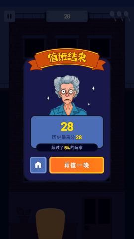 熄灯睡觉安卓版