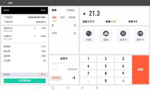 餐厅大总管