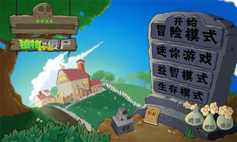 植物大战僵尸金铲铲版