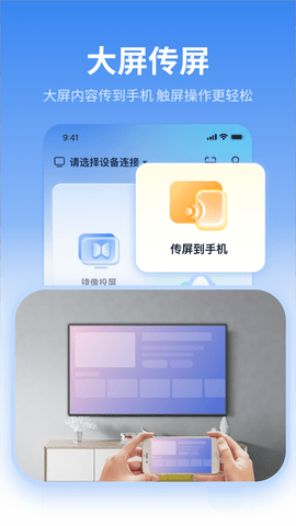 康佳易投屏