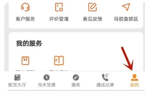 运满满司机端 第7张图