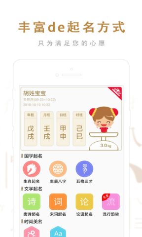 起名大师app
