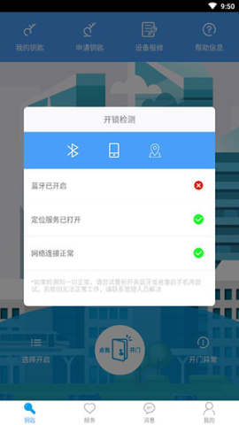 手机万能门禁卡 第6张图