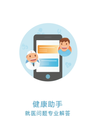 慧医通app