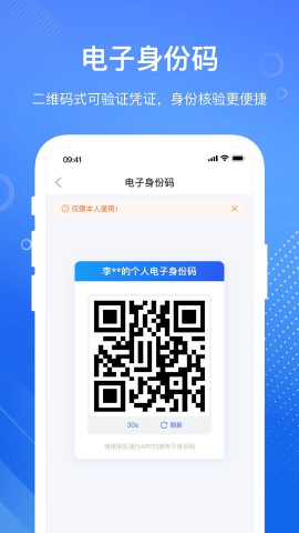 慧医通app