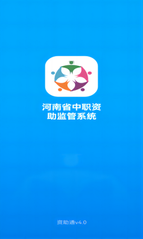 河南资助通
