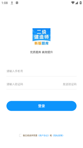 二级建造师考试题库 第3张图