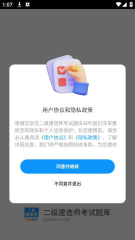 二级建造师考试题库 第1张图
